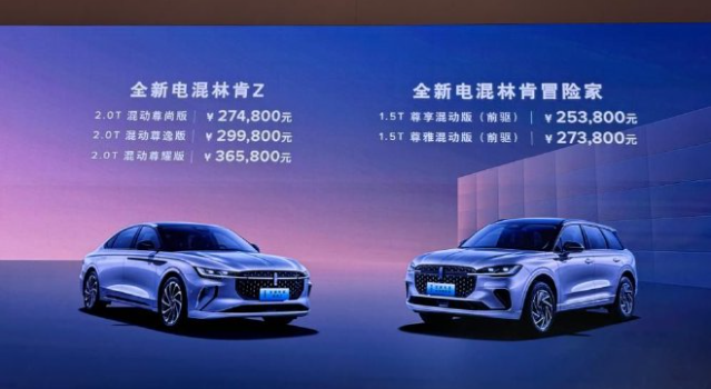 <b>全新电混林肯Z及全新电混林肯冒险家在上海正式上市</b>