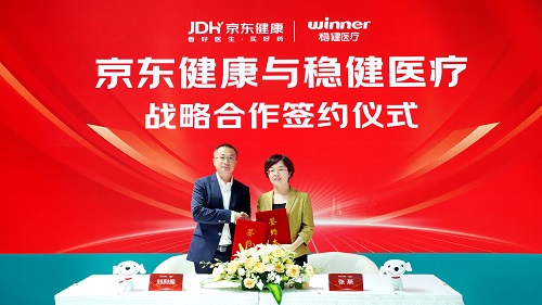 稳健医疗与京东健康达成