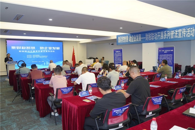 <b>集财税智慧 助企业发展——财税联动开展系列普法宣传活动圆满举行</b>