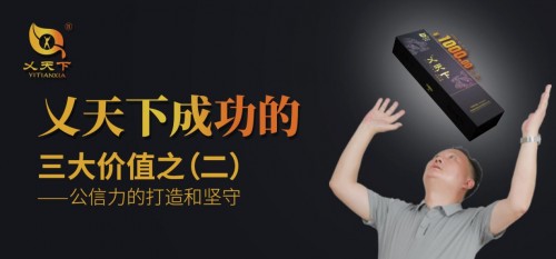 乂天下成功的3大价值（二