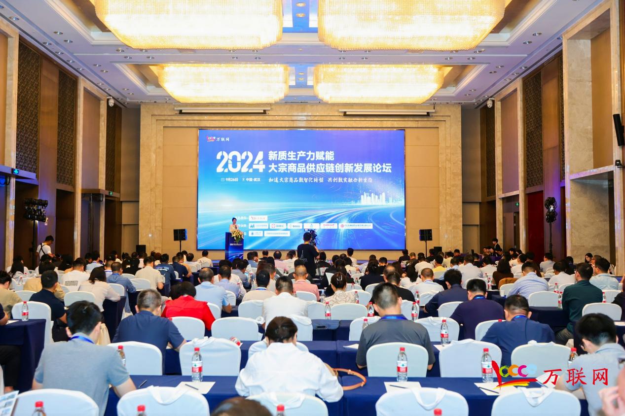 <b>专业票据大品牌深度数科参加交流“2024新质生产力赋能大宗商品供应链创新发</b>