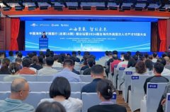“山海慧聚 智引未来”