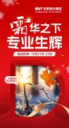 <b>2600+参与！深度数科“霜华之下，专业生辉”霜降活动圆满落幕</b>