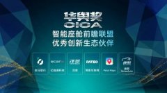 博泰车联网获评“2024华舆