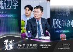 武汉美莱朴一飞院长出席