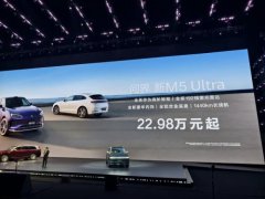 问界新M5 Ultra发布，22.98万元起售