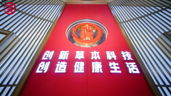 春糖观察：劲牌携四大核心产品诠释“